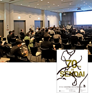 第70回日本産婦人科学会学術講演会